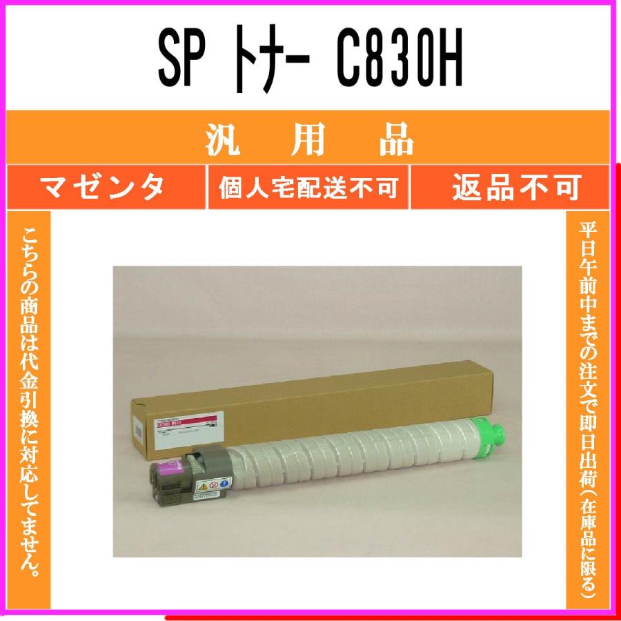 RICOH C830H　プリンタートナー IPSiO リコー SPトナーC830H 青/シアン 純正 SP C830 C831 用トナー