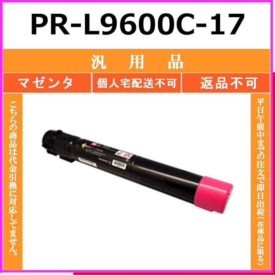NEC NEC PR-L9600C-17 マゼンタ メーカーOEM 汎用品 トナー 【在庫品