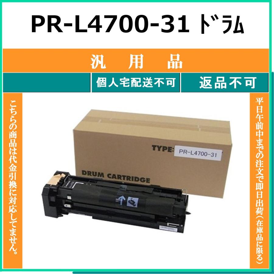 NEC NEC PR-L4700-31 メーカーOEM 汎用品 ドラム 【在庫品】 代引不可
