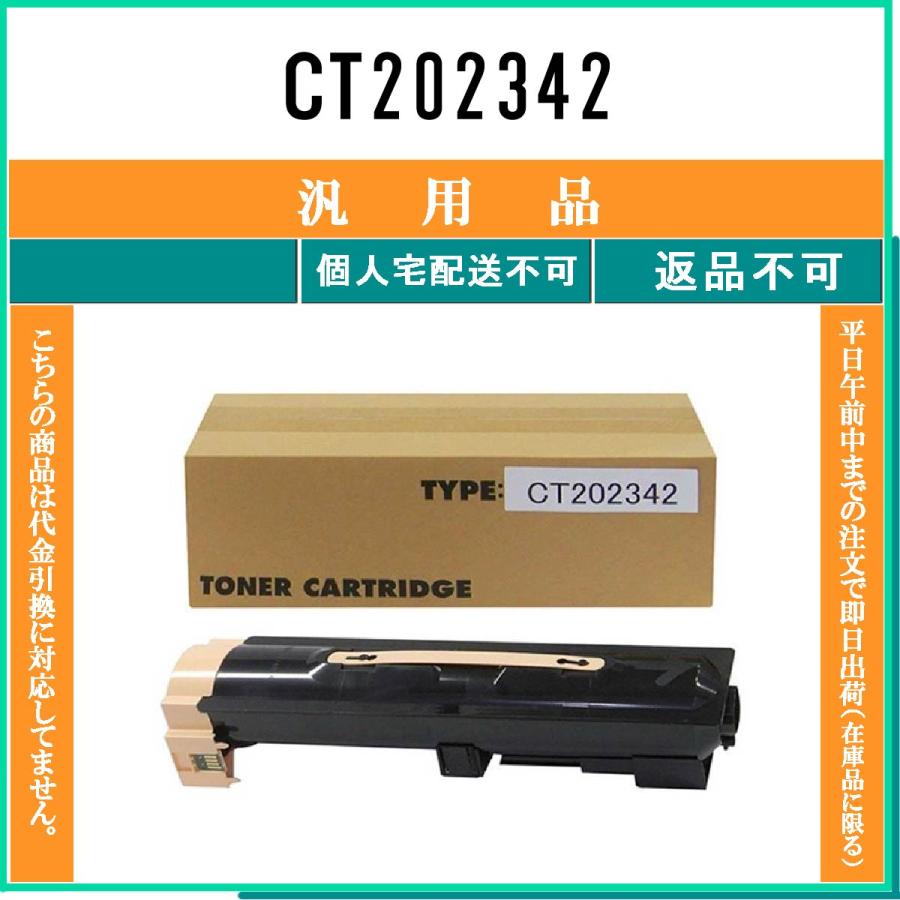 FUJIFILM（フジフイルム） CT202342 メーカー汎用品 在庫品 代引不可