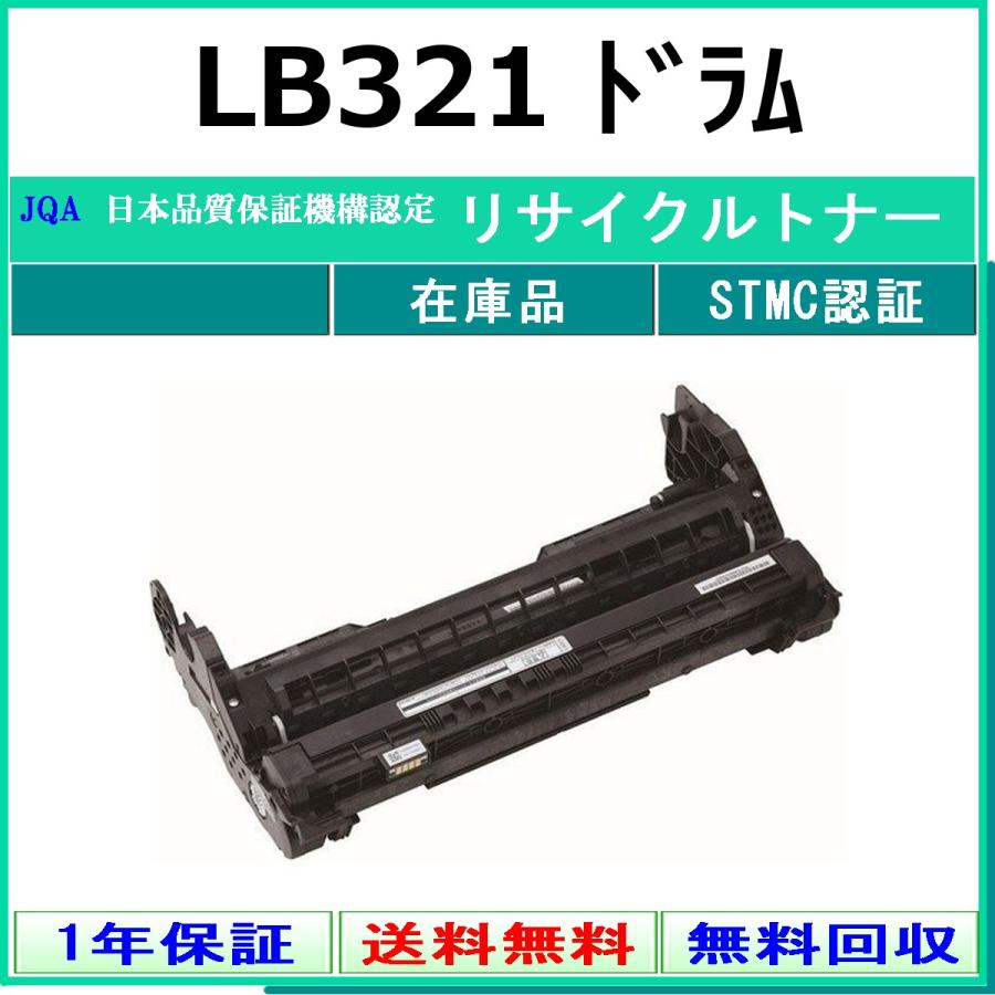 富士通（FUJITSU） FUJITSU LB321 リサイクル ドラム 【在庫品】 工業