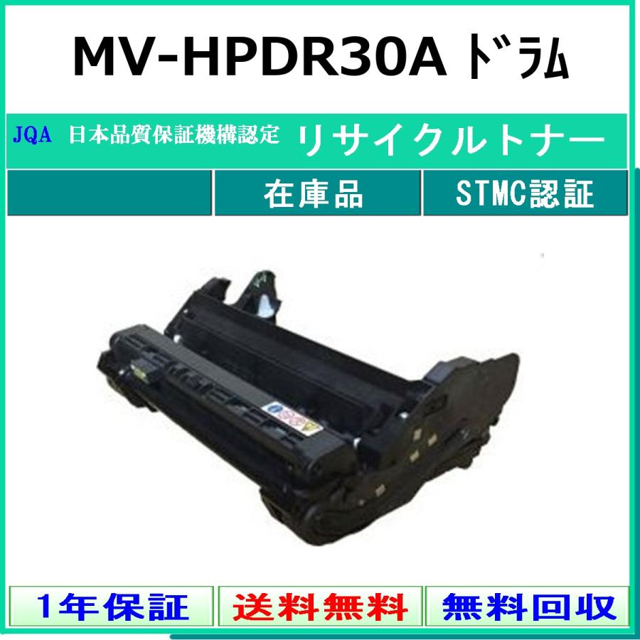 MV-HPDR30Aドラム/MV-HPRB30AZトナー MV-HPRBS30A トナーカートリッジ