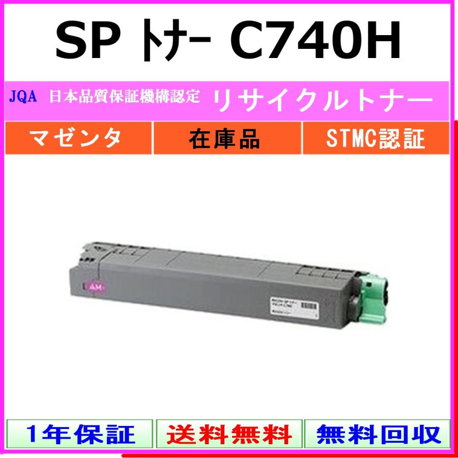 リコー（RICOH） RICOH SP トナー C740H マゼンタ リサイクル トナー