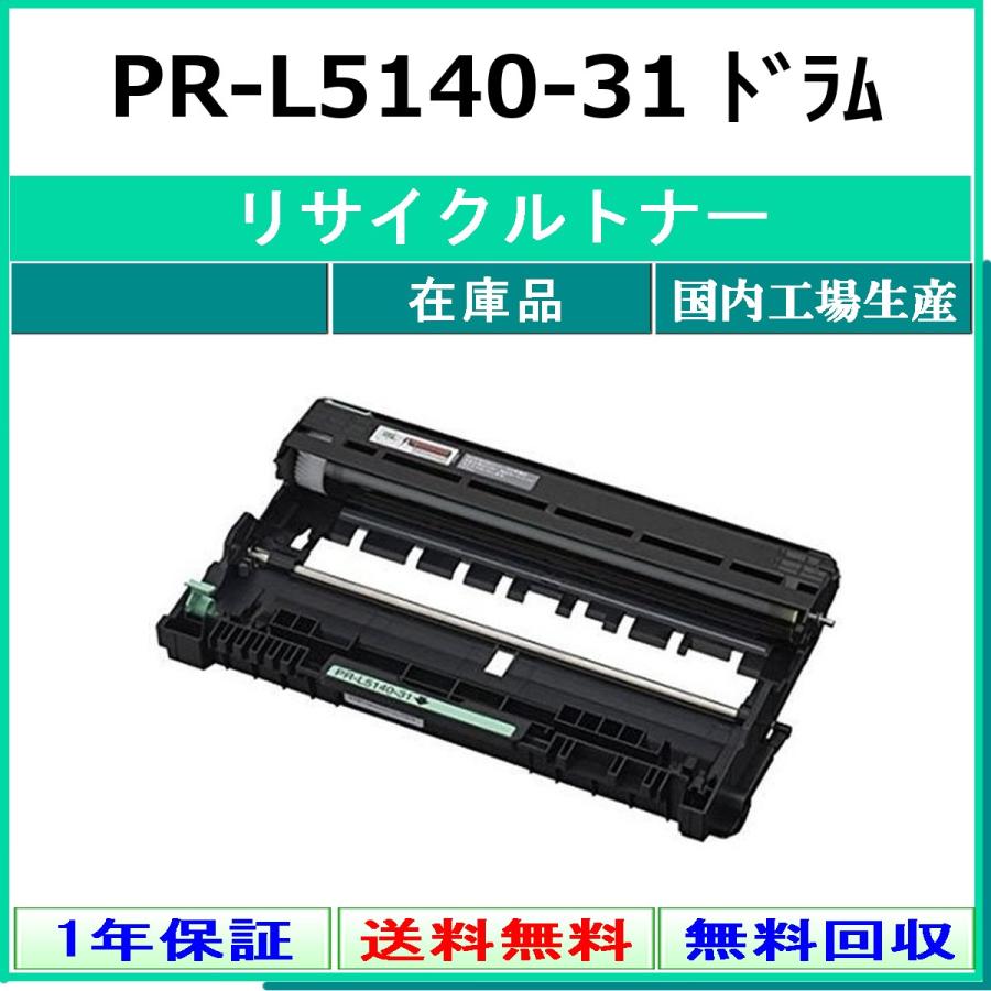 受付中】PR-L5140-11 PR-L5140-31 トナー＆ドラム Amazon.co.jp
