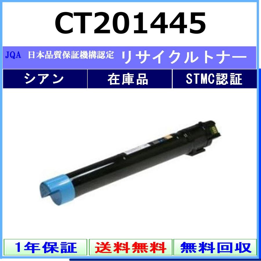 FUJIFILM（フジフイルム） FUJIFILM CT201445 シアン リサイクル