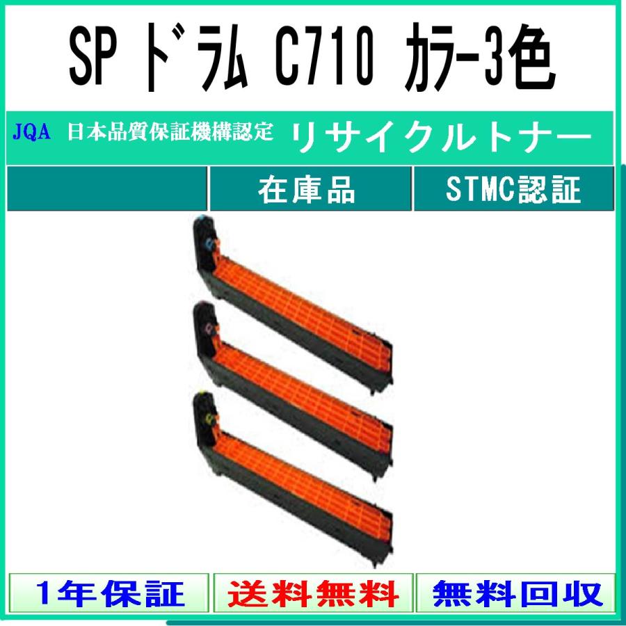 RICOH IPSio SP ドラムユニット カラー C710【未使用新品】 2025年最新】Yahoo!オークション -リコー c710の中古品・新品