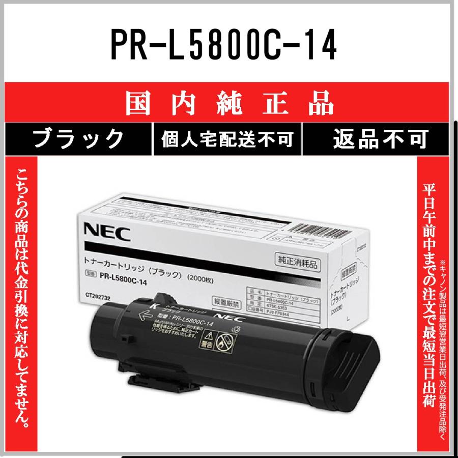 後払い手数料無料】 NEC トナーカートリッジ ブラック PR-L3C750-14 1