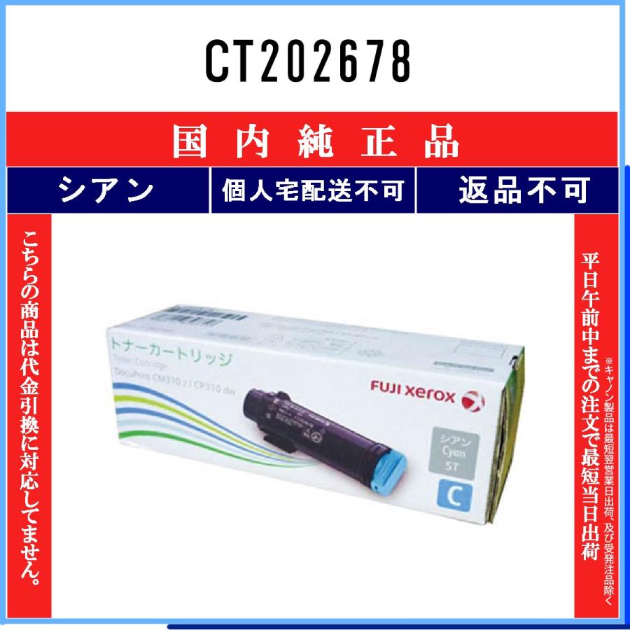 FUJIFILM（フジフイルム） CT202678 シアン 純正品 在庫品 代引不可