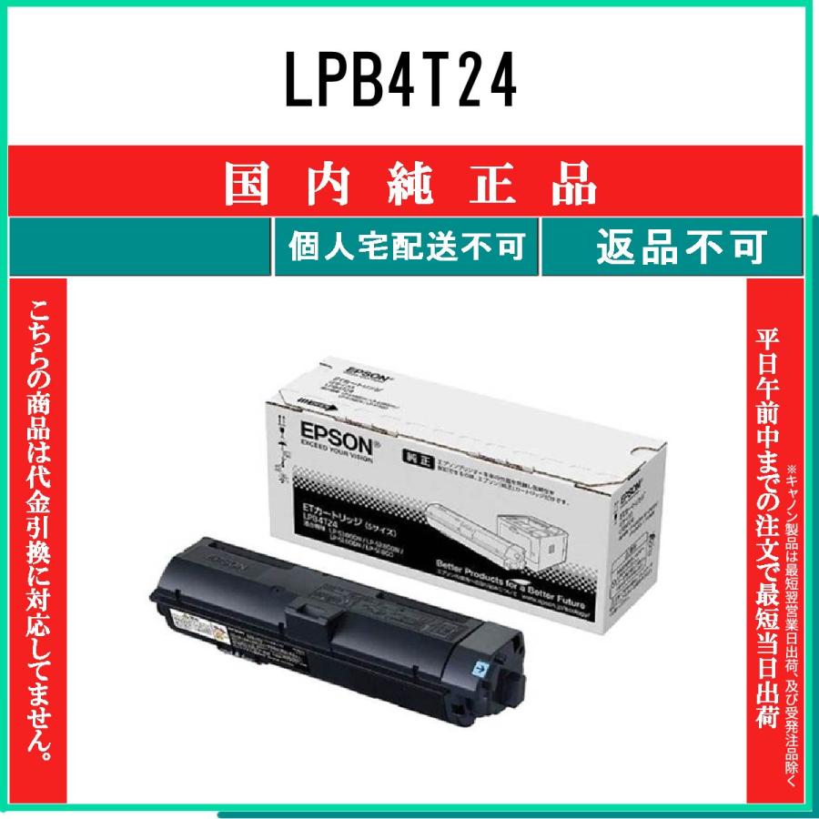 純正品　未開封　EPSON トナーカートリッジ LPB4T24V 4個セット トナーカートリッジ ｜ 環境推進トナー 型番：LPB4T24V | エプソン