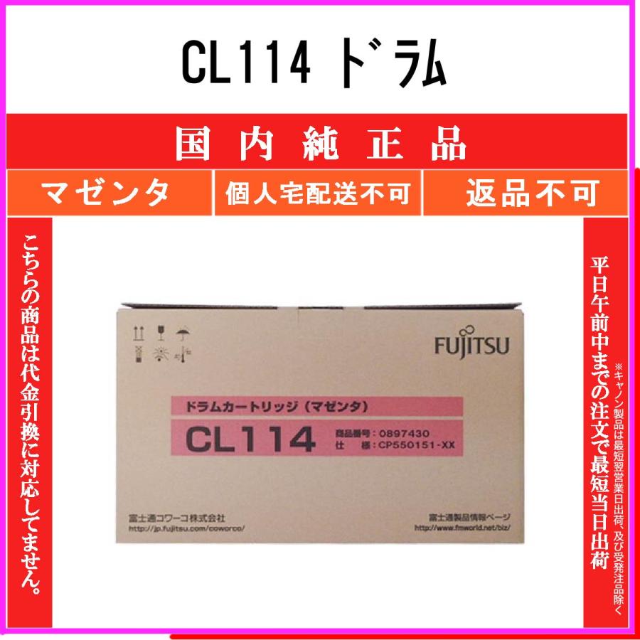 FUJITSU 【 CL114 】 マゼンタ 純正品 ドラム 在庫品 【代引不可　個人宅配送不可】 富士通