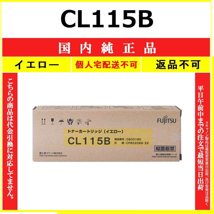 富士通（FUJITSU） FUJITSU CL115B イエロー 国内純正品 トナー 【在庫