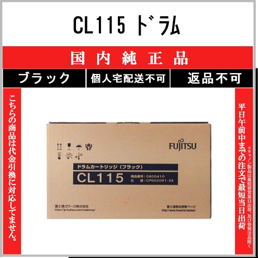 富士通（FUJITSU） CL115 ブラック 純正品 在庫品 代引不可 個人宅配送