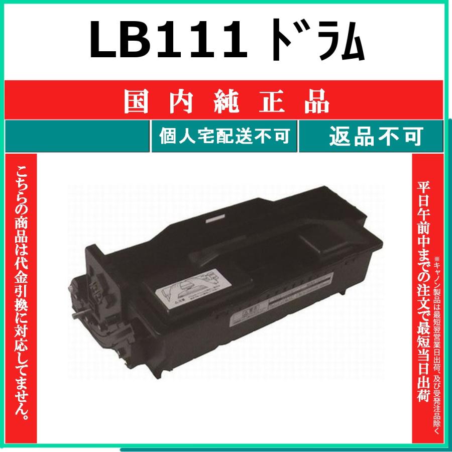 【中古】 富士通 純正ドラム LB111 富士通（FUJITSU） FUJITSU LB111 国内純正品 ドラム 【在庫品】 代引