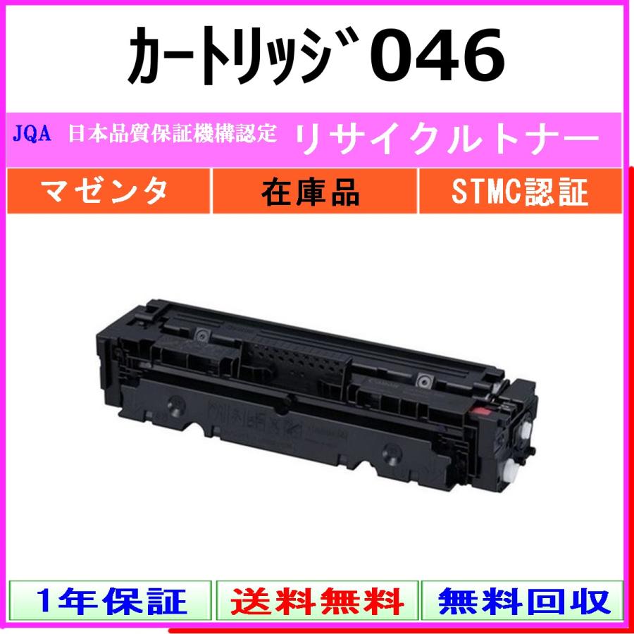 Canon 046 トナーカートリッジ マゼンタ（開封済、未使用） 【公式通販】