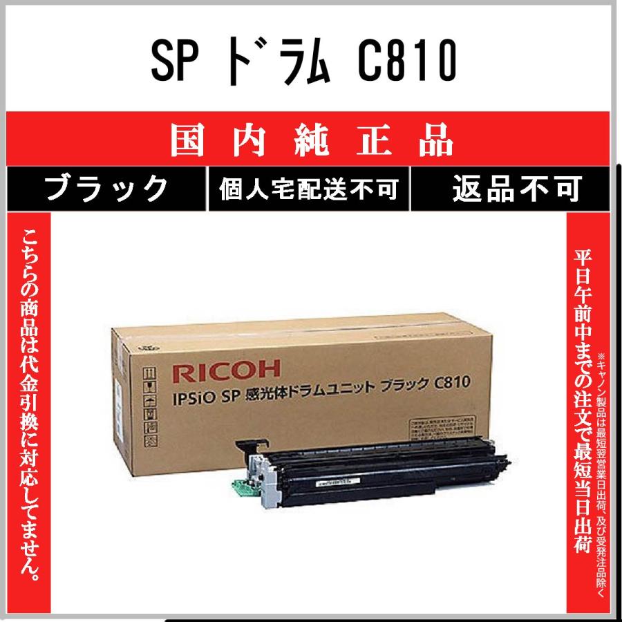 復活感謝祭セール）リコー（RICOH） 純正ドラムユニット RICOH SP C740
