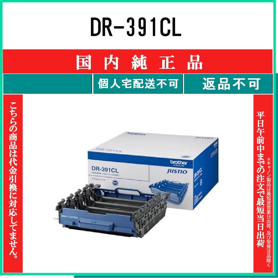 DR-391CL　ドラム　ブラザー