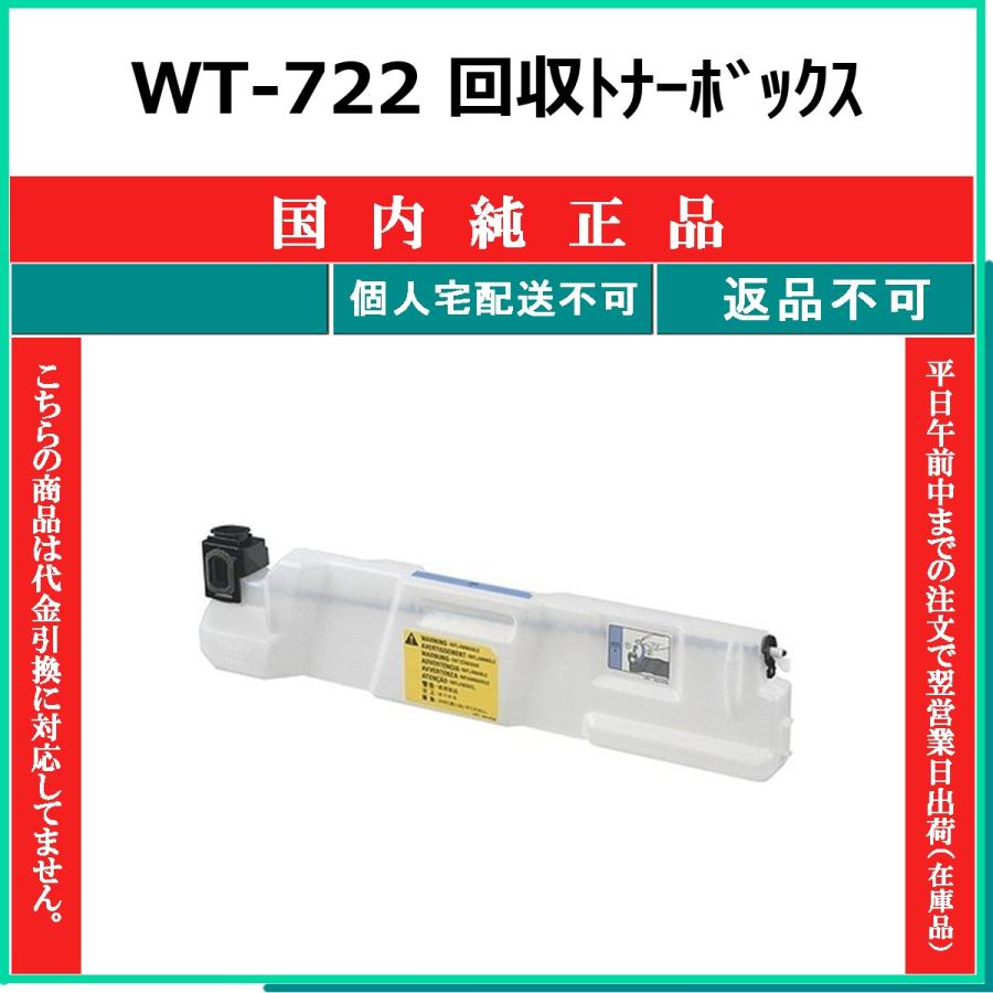 キヤノン（Canon） CANON WT-722 回収トナーボックス 国内純正品