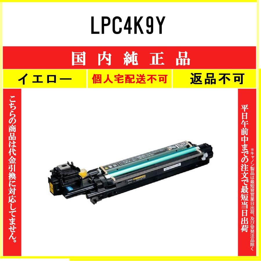 【未使用品】EPSON 感光体ユニット イエロー LPC4K9Y Amazon | EPSON 感光体ユニット LPC4K9Y イエロー 30,000ページ