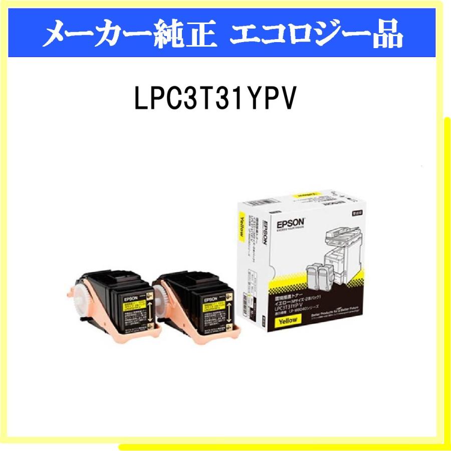 EPSON LPC3T31YPV純正環境推進トナーイエロー エプソン LPC3T31YPV イエロー 環境推進トナー EPSON 在庫品 代