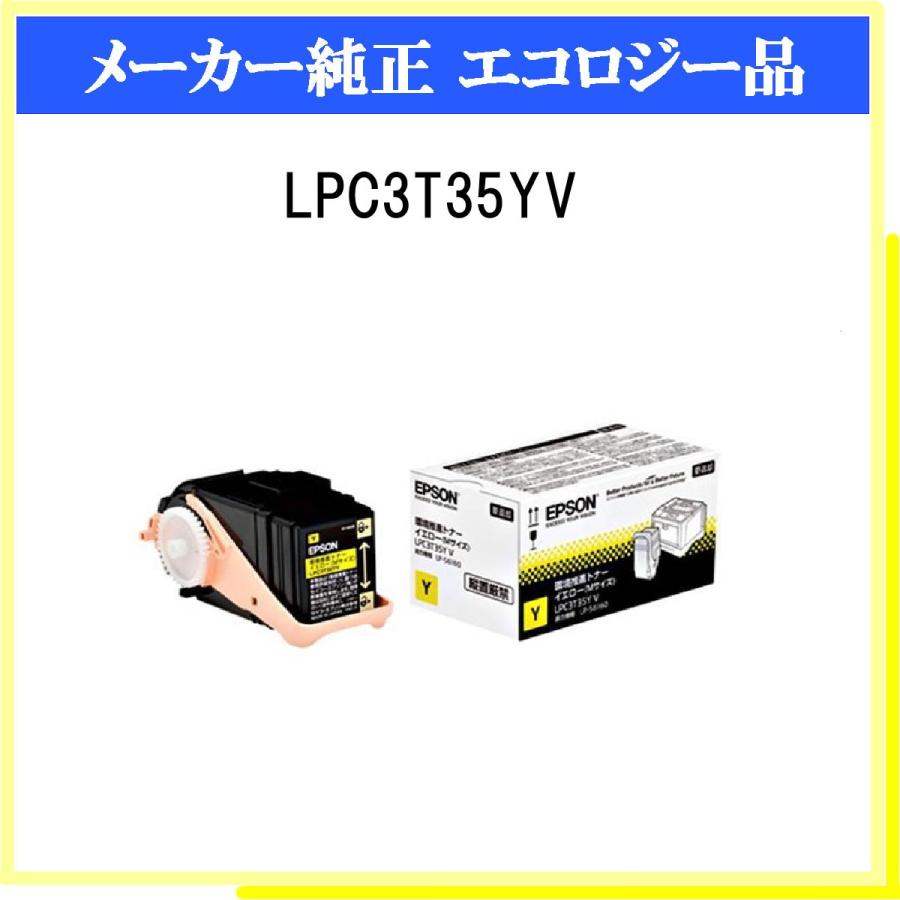 エプソン（EPSON） LPC3T35YV イエロー 環境推進 在庫品 代引不可 個人