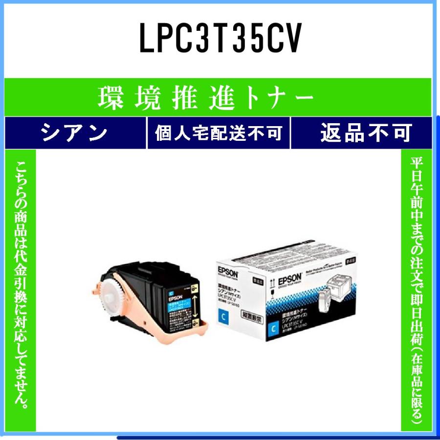EPSON シアンインクカートリッジ 2個セット LPC3T35CV Amazon.co.jp: EPSON 環境推進トナーLPC3T35CV シアン 純正品