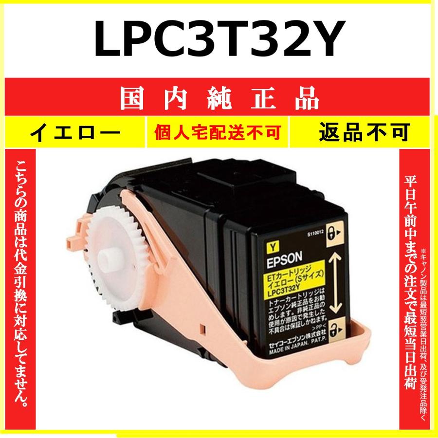 epson lpc3t3 トナー エプソン（EPSON） EPSON LPC3T32Y イエロー 国内純正品 トナー 【在庫