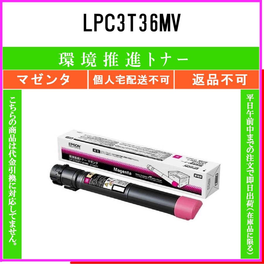 【エプソン】純正未使用　環境推進トナー LPC3T36シリーズ　マゼンタ2本 エプソン（EPSON） 純正トナー 環境推進トナー LPC3T33MV マゼンタ 1個