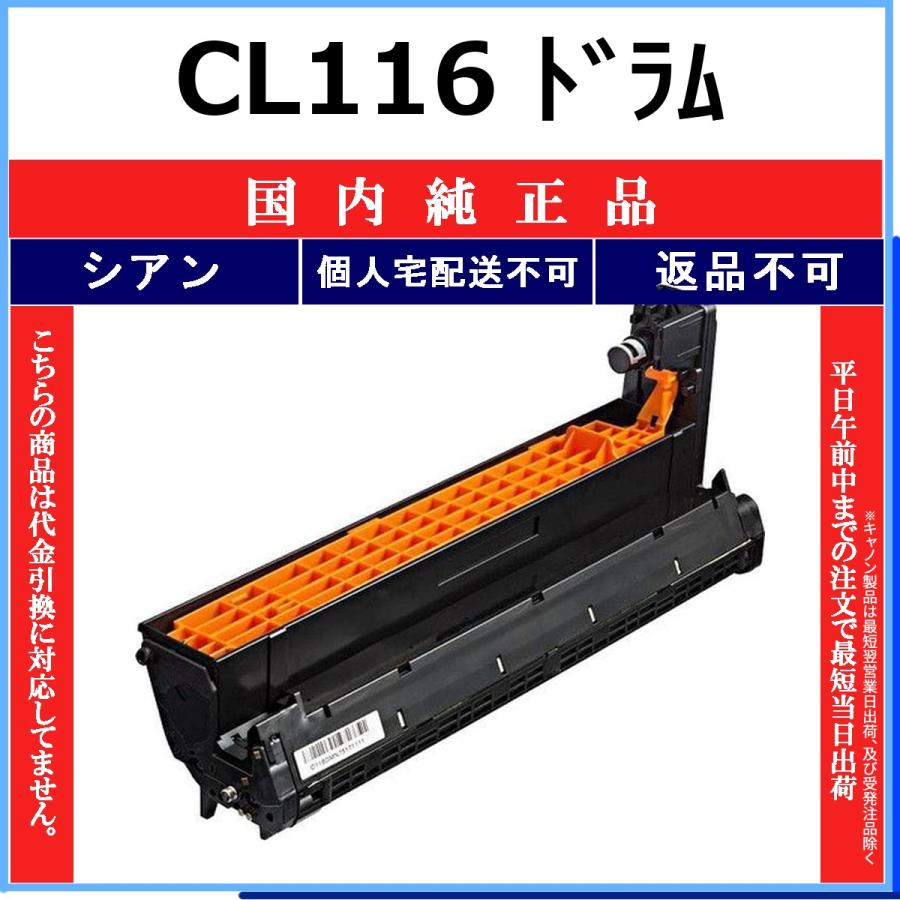 富士通（FUJITSU） FUJITSU CL116 シアン 国内純正品 ドラム 【在庫品