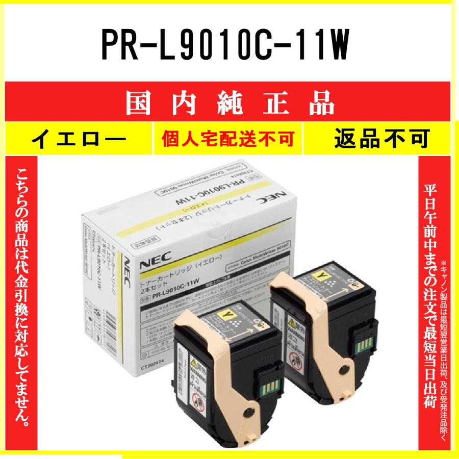 PR-L9010C-11W イエロー 純正品 NEC 在庫品 代引不可　個人宅配送不可