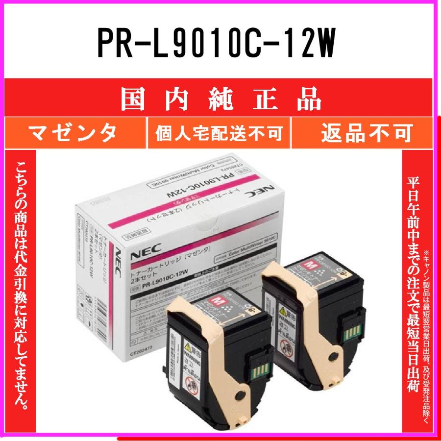 クラシック NEC PR-L9010C-12W マゼンタ【 国内純正品 】 【 代引不可