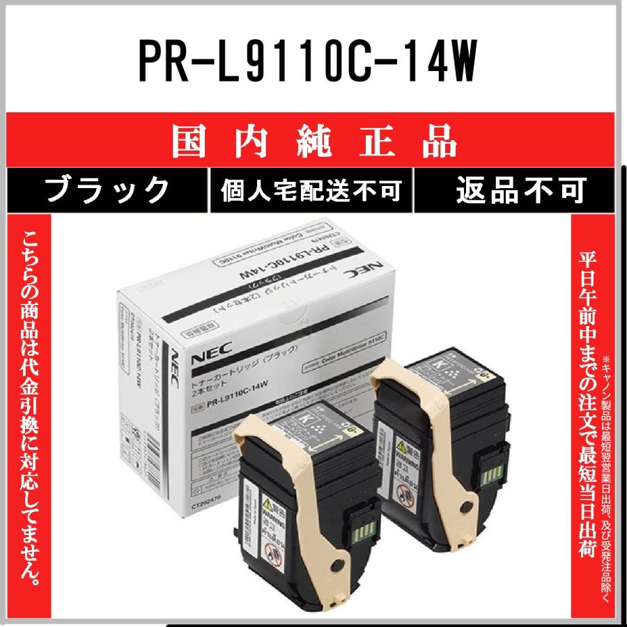 最大80%OFFクーポン NEC純正トナー2個入 PR-L9110C-13W シアン asakusa.sub.jp