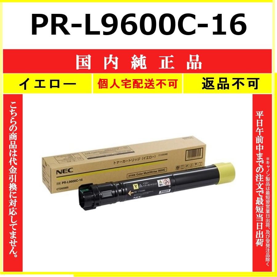 サプライ NEC 純正 トナー PR-L9600C-11(Y) イエロー