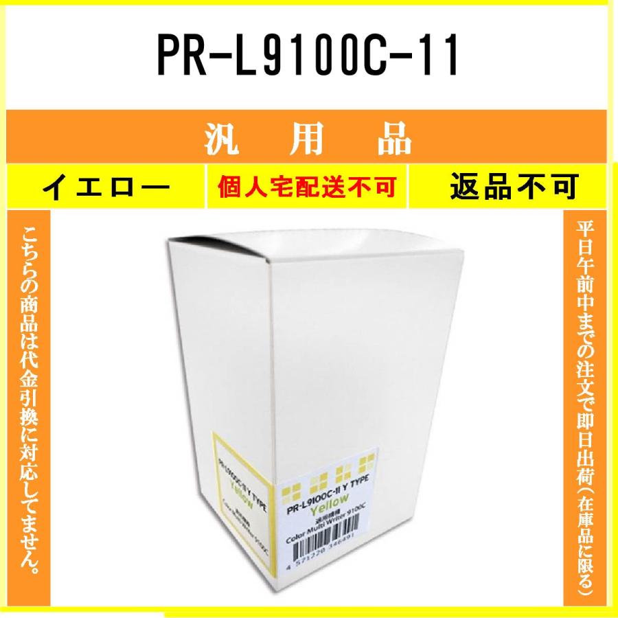 NEC 【 PR-L9100C-11 】 イエロー メーカー汎用品 トナー 在庫品 【代