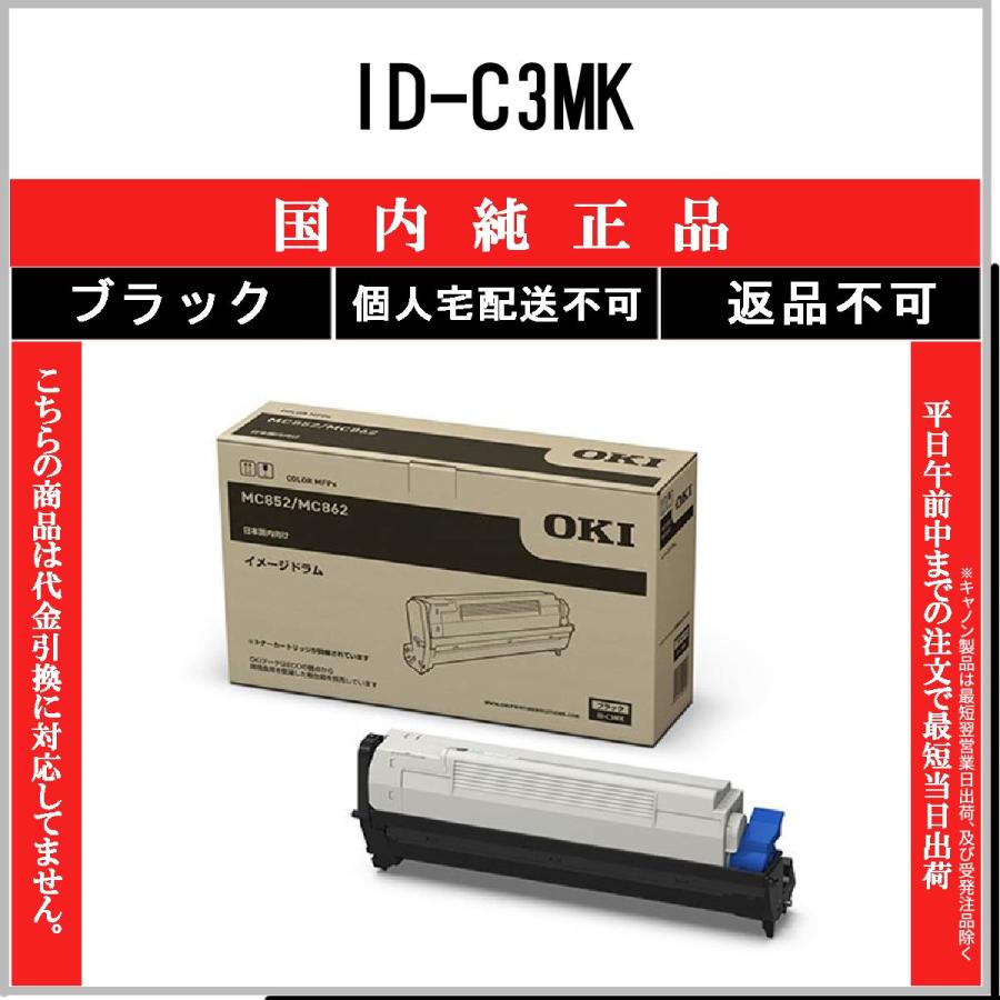 OKI - 【純正、未開封】 OKI ブラックイメージドラム ID-C3MK ブラック Amazon | OKI イメージドラムID-C3MK ブラック 純正品 | トナー