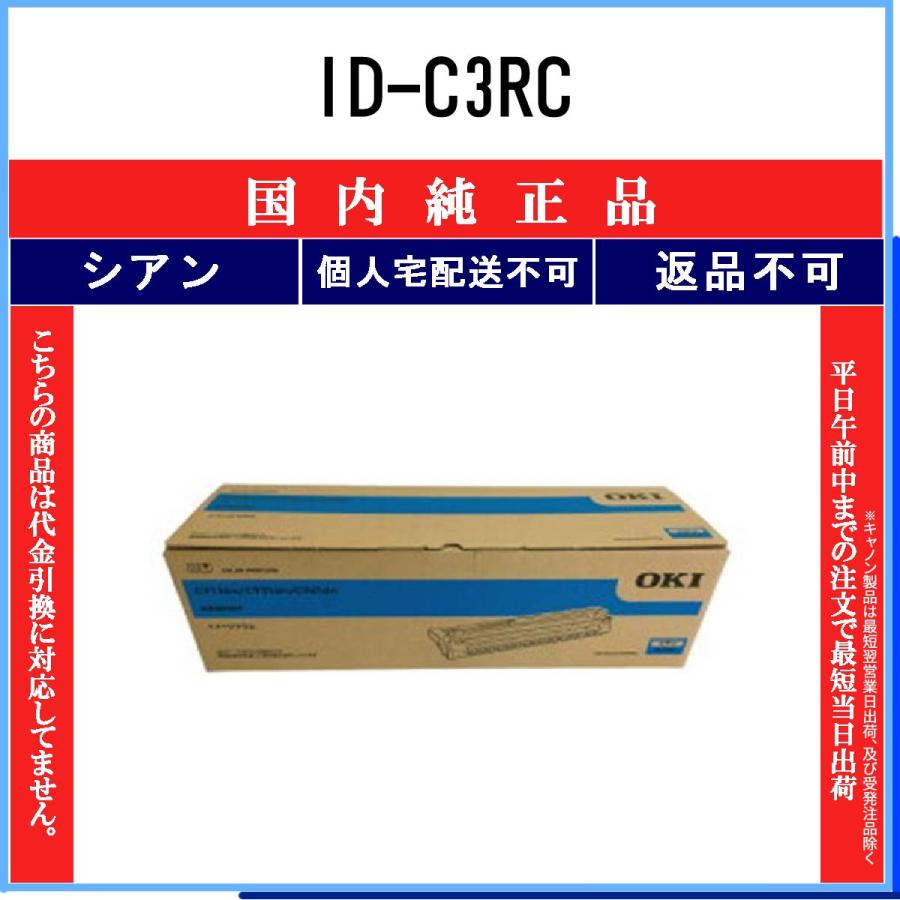  ID-C3RC  シアン      沖 オキ
