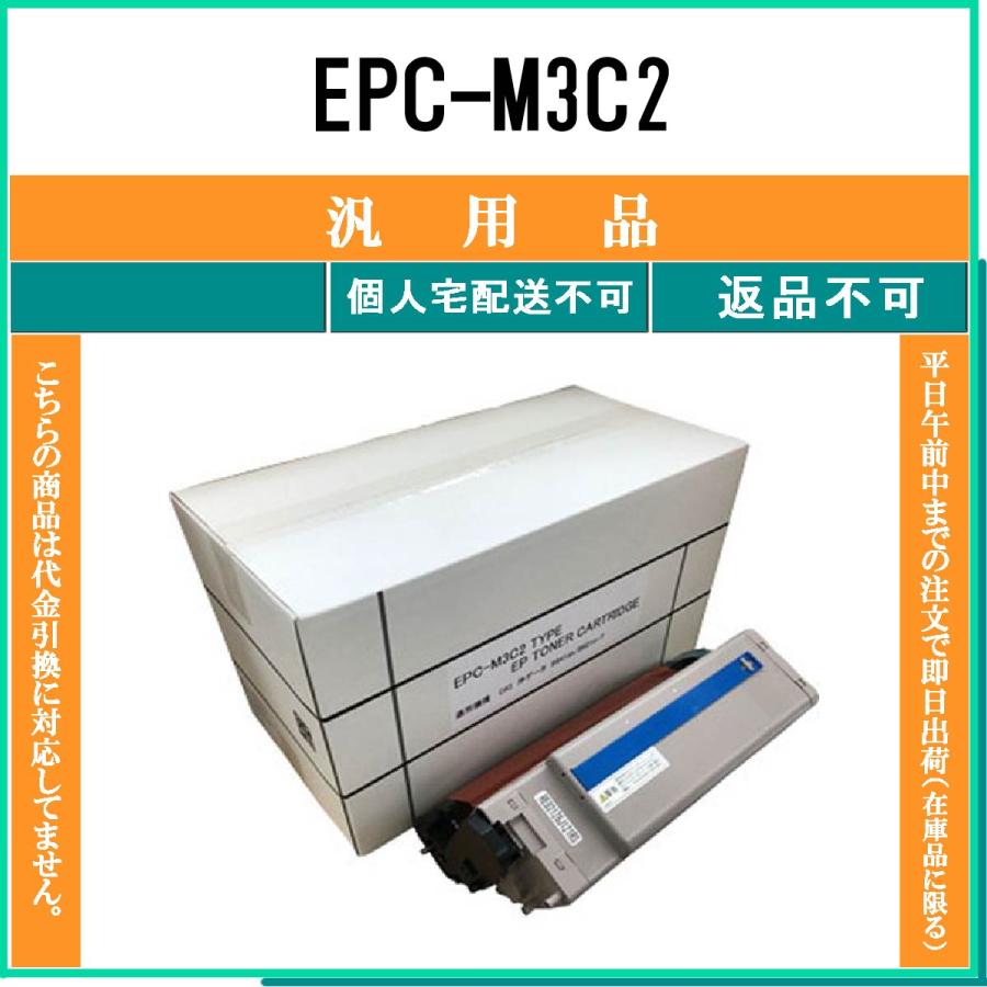 沖データ EPC-M3C2 メーカー汎用品 OKI 在庫品 代引不可 個人宅配送