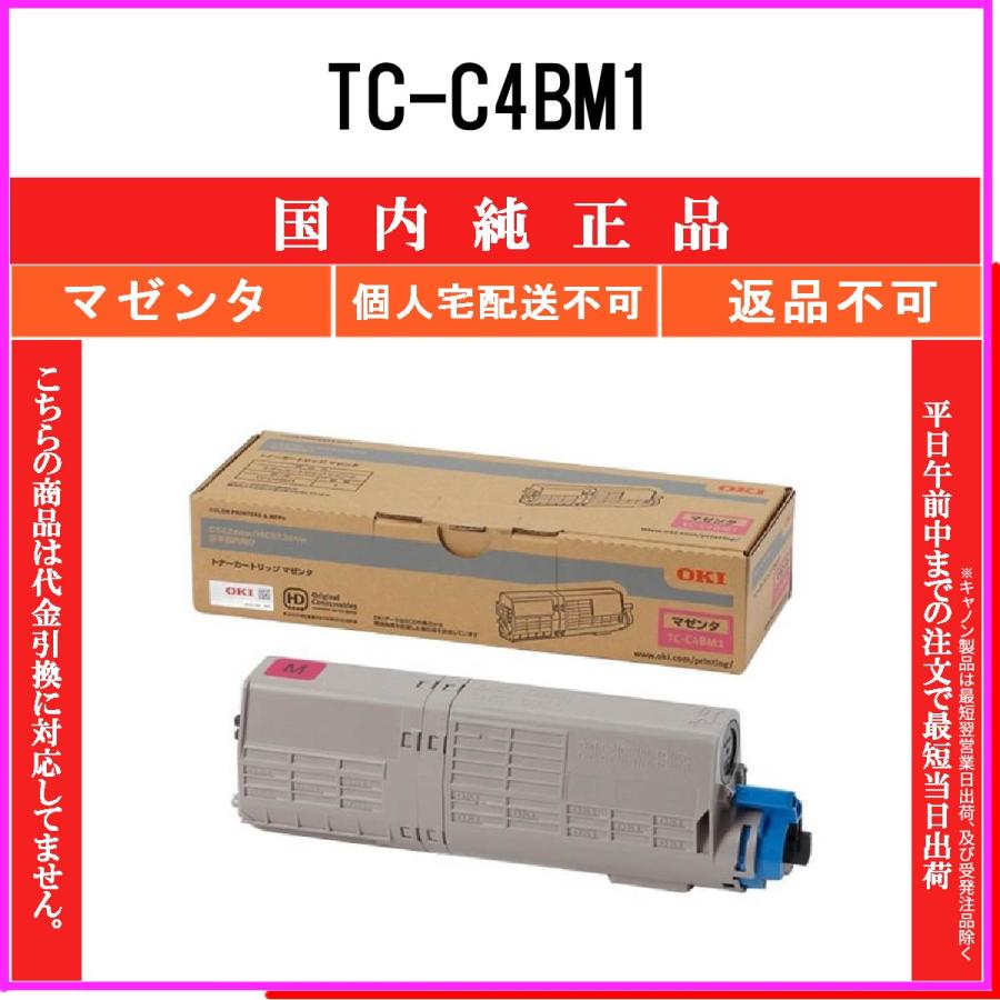 TC-C4BM1 マゼンタ 純正品 OKI 在庫品 代引不可　個人宅配送不可 沖