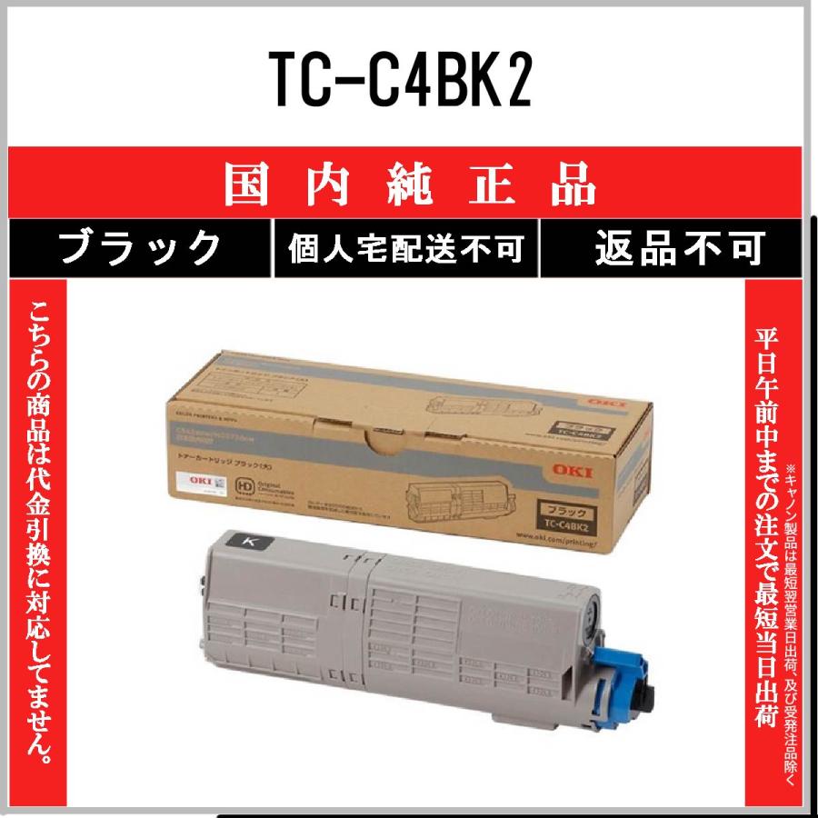 OKI ブラック トナーカートリッジ TC-C4BK2 たのめーる】OKI 大容量トナーカートリッジ ブラック TC-C4AK2 1個の通販