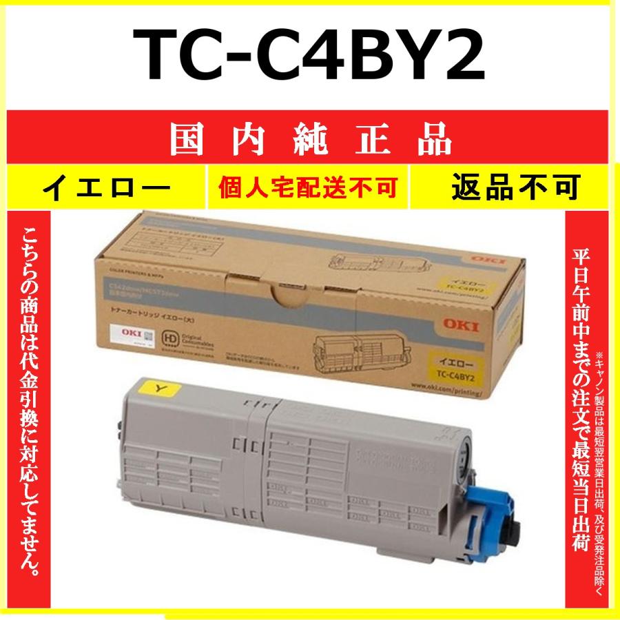 沖データ OKI TC-C4BY2 イエロー 国内純正品 トナー 【在庫品】 代引