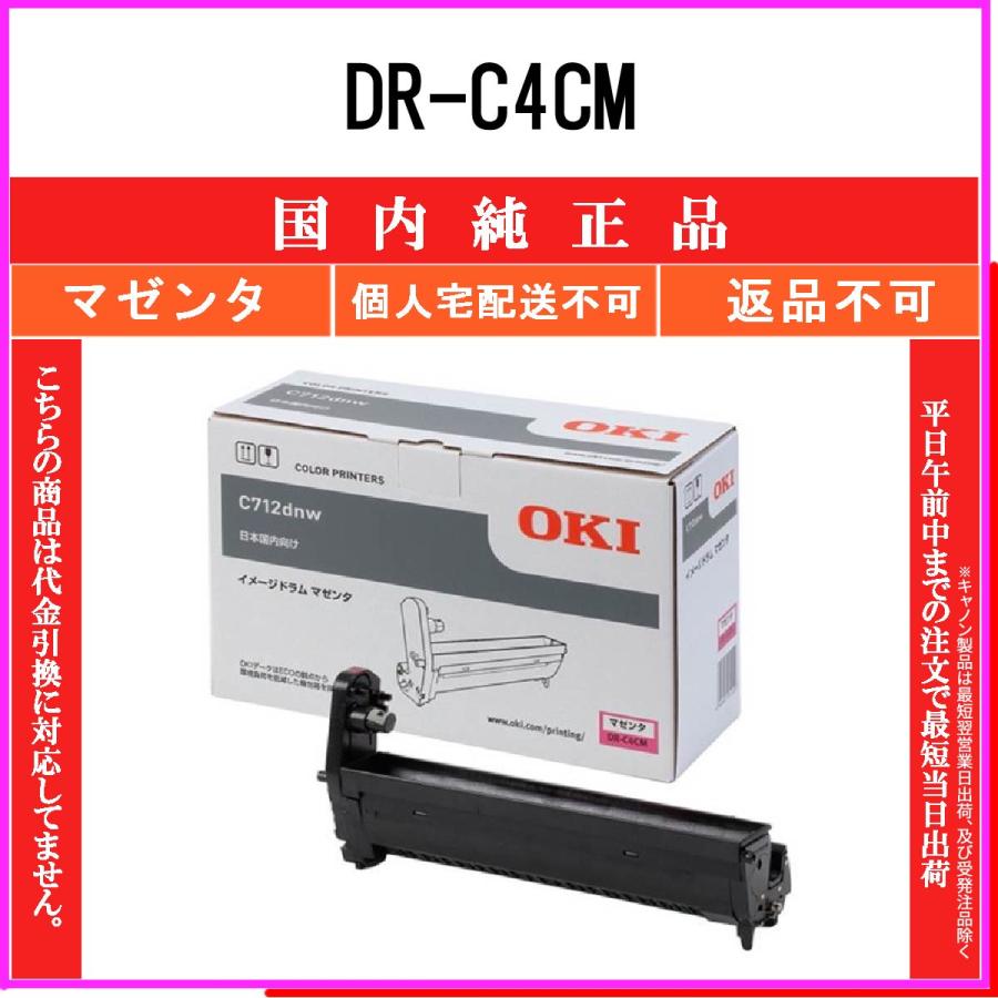 沖データ DR-C4CM マゼンタ 純正品 OKI 在庫品 代引不可 個人宅配送