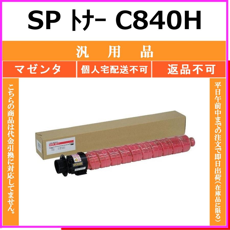 リコー（RICOH） RICOH SP トナー C840H 汎用品 マゼンタ メーカーOEM
