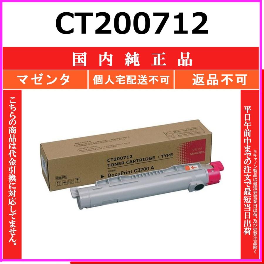 FUJIFILM（フジフイルム） CT200712 マゼンタ 純正品 在庫品 代引不可
