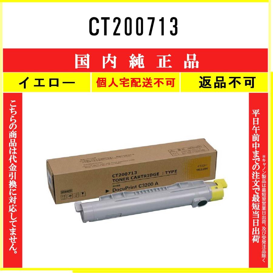 FUJIFILM（フジフイルム） CT200713 イエロー 純正品 在庫品 代引不可
