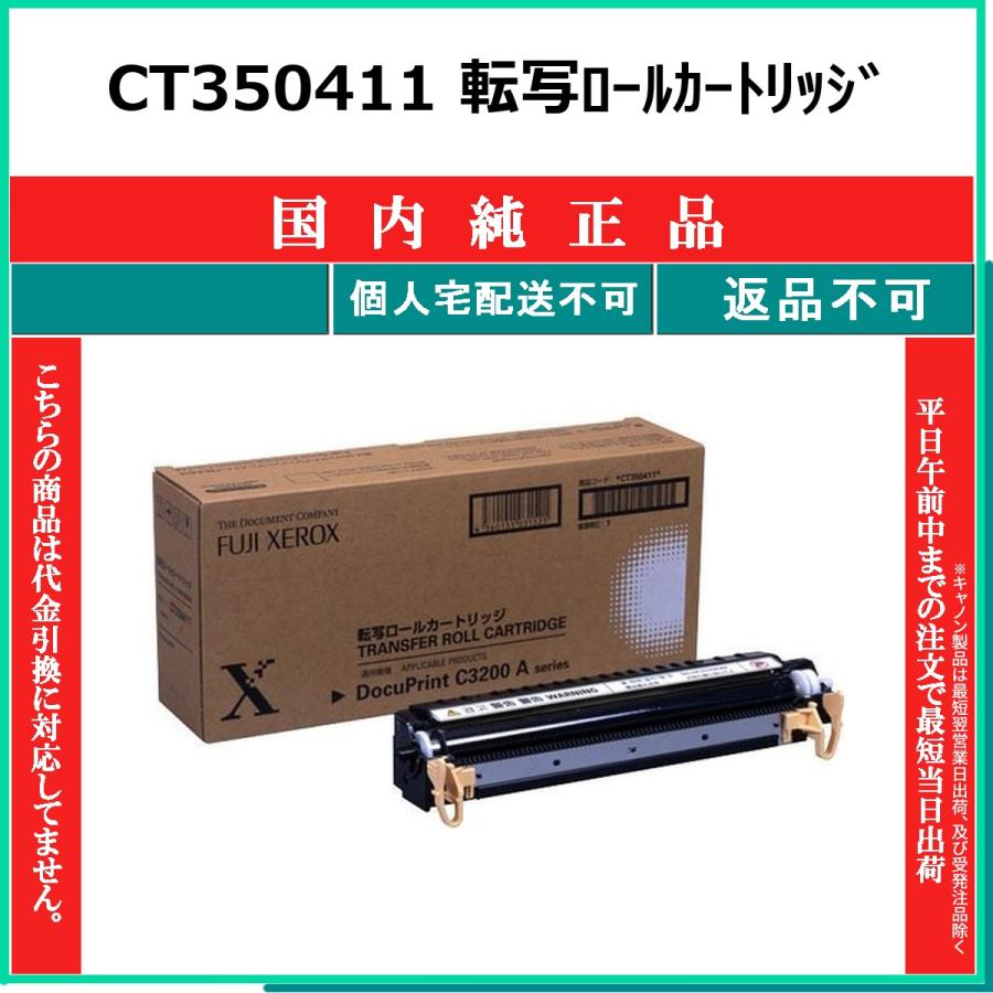 FUJIFILM（フジフイルム） FUJIFILM CT350411 転写ロールカートリッジ
