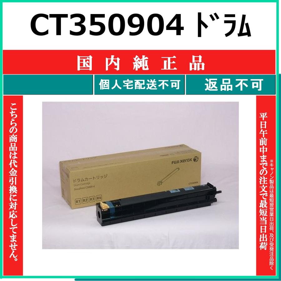 FUJIFILM（フジフイルム） FUJIFILM CT350904 国内純正品 ドラム
