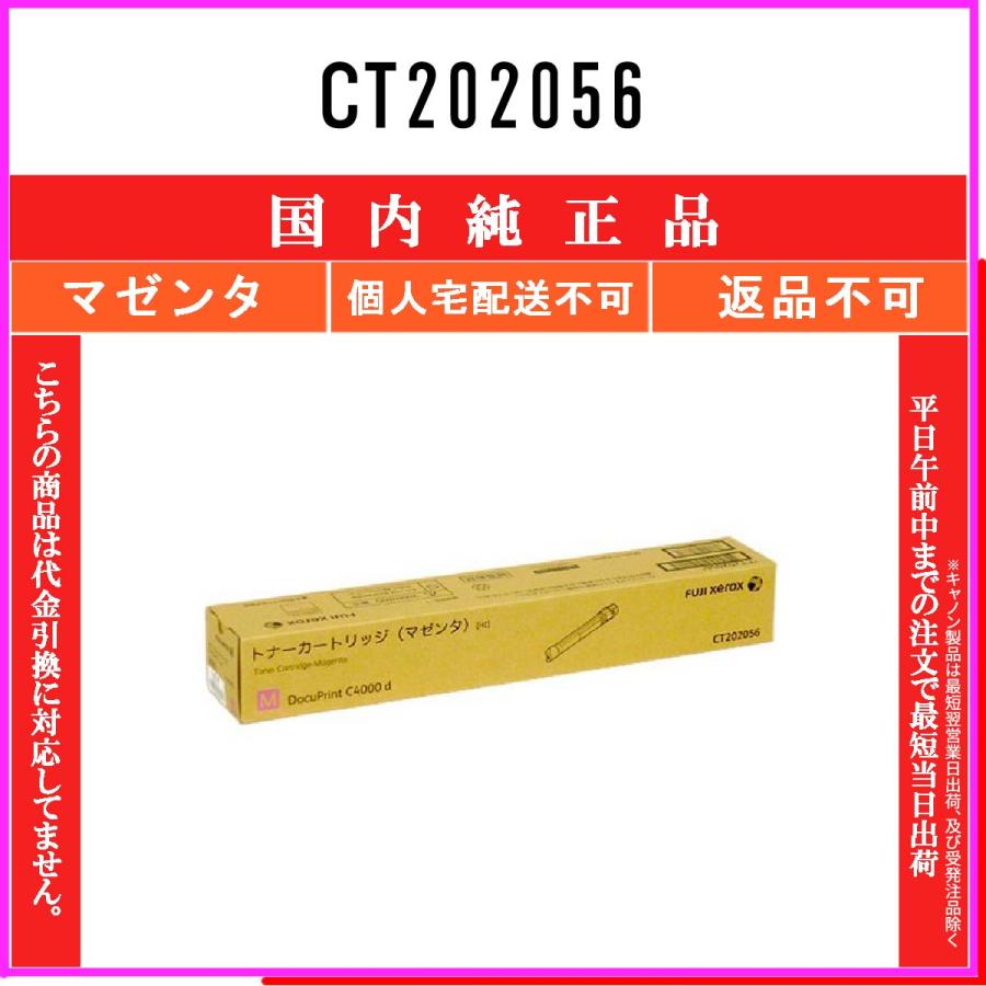 FUJIFILM（フジフイルム） CT202056 マゼンタ 純正品 在庫品 代引不可