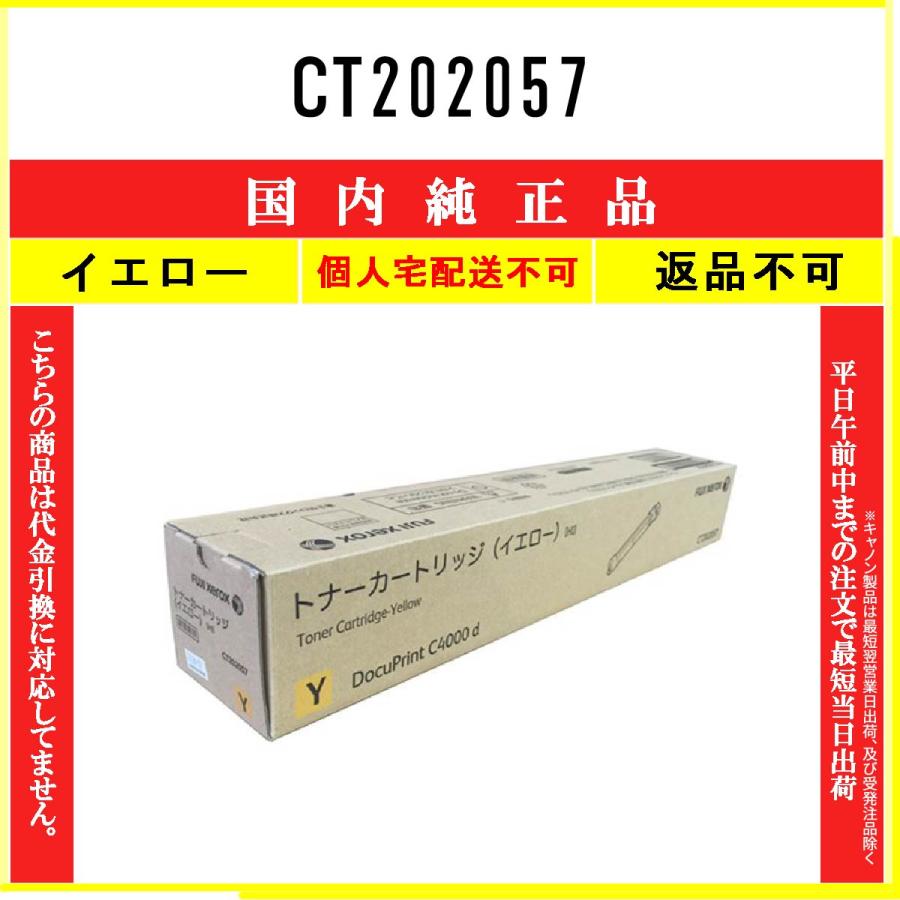 FUJIFILM（フジフイルム） CT202057 イエロー 純正品 在庫品 代引不可