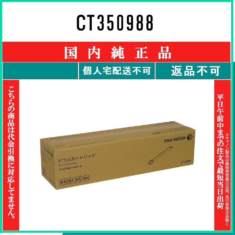 富士ゼロックス　ct350988 2本 楽天市場】ct350988の通販