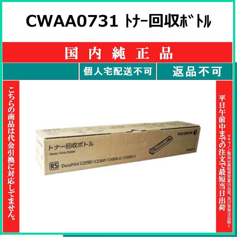 FUJIFILM（フジフイルム） FUJIFILM CWAA0731 回収ボトル 国内純正品