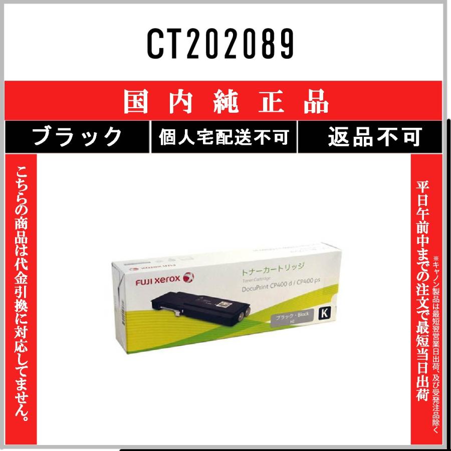 FUJIFILM（フジフイルム） CT202089 ブラック 純正品 在庫品 代引不可
